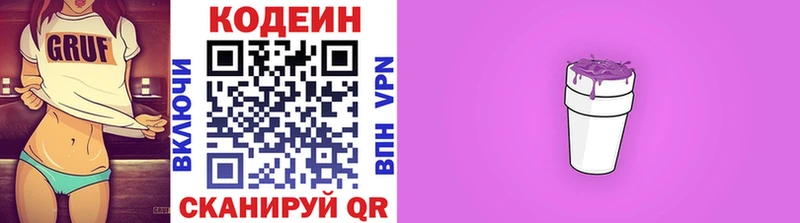 Кодеин напиток Lean (лин)  купить  цена  Снежногорск 